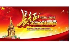 紀(jì)念紅軍長(zhǎng)征勝利80周年格律詩(shī)詞集萃